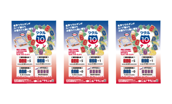 ツクル１０テン　販促用ポスター準備しました。